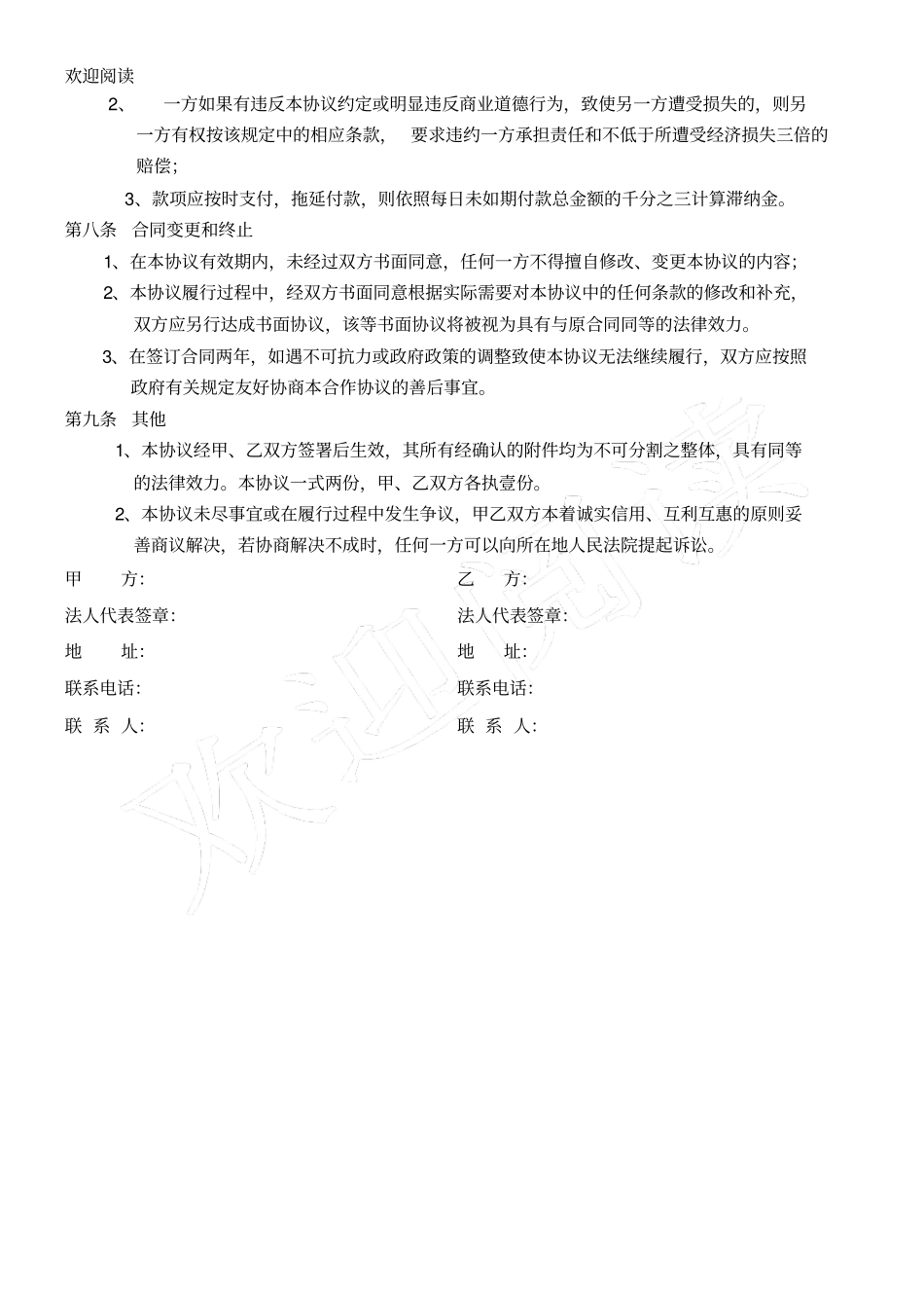 电商网络销售合作协议书_第3页