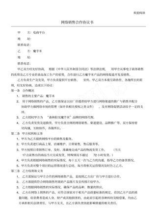 电商网络销售合作协议书
