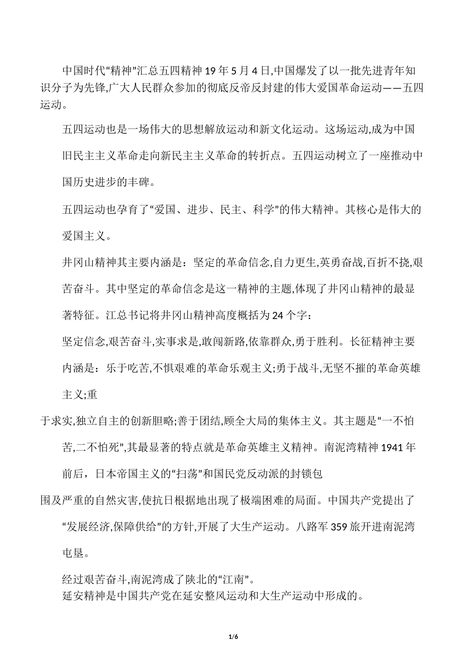 时代精神汇总_第1页