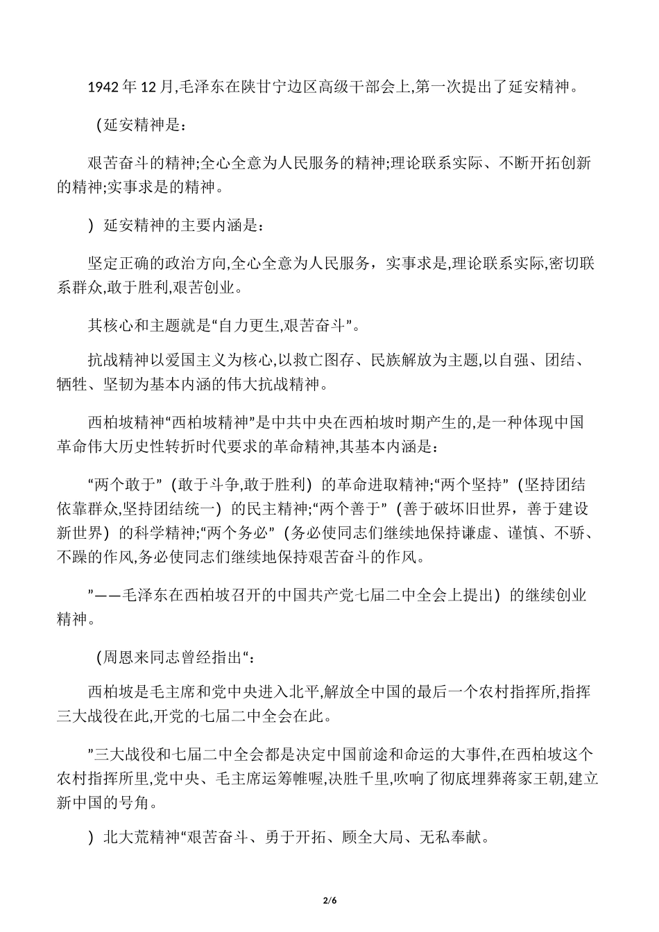 时代精神汇总_第2页