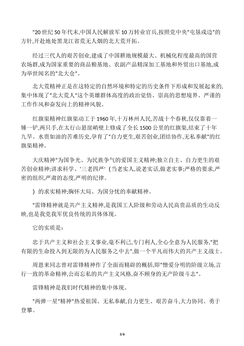 时代精神汇总_第3页