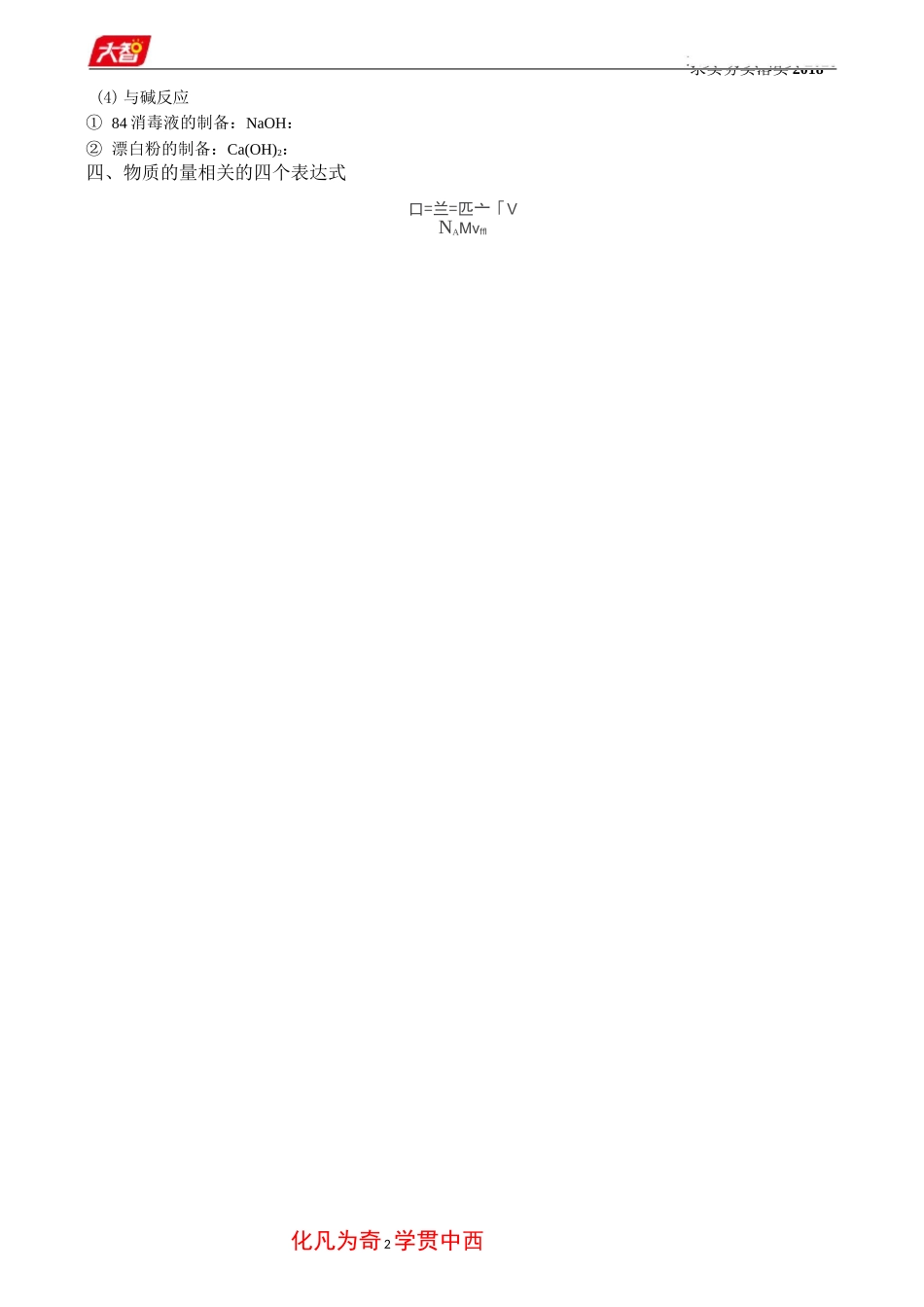 高中化学必修一基础知识填空_第2页