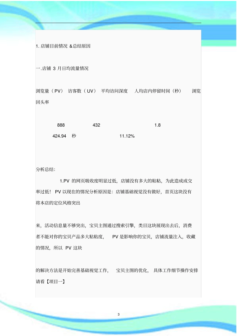 电商运营-如何定制运营计划_第3页