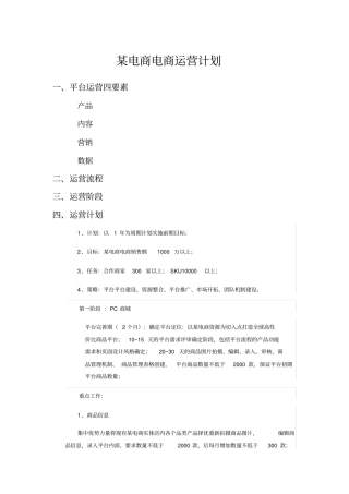 电商运营计划