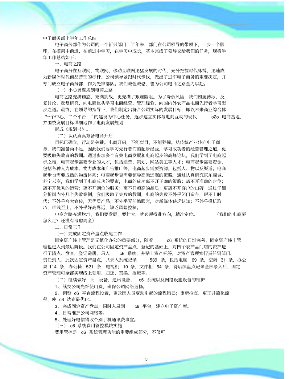 电商部门工作汇总_第3页