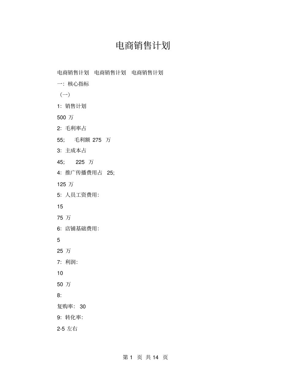 电商销售计划_第1页