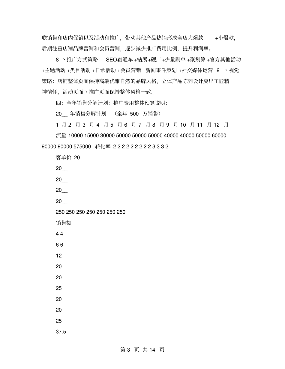 电商销售计划_第3页