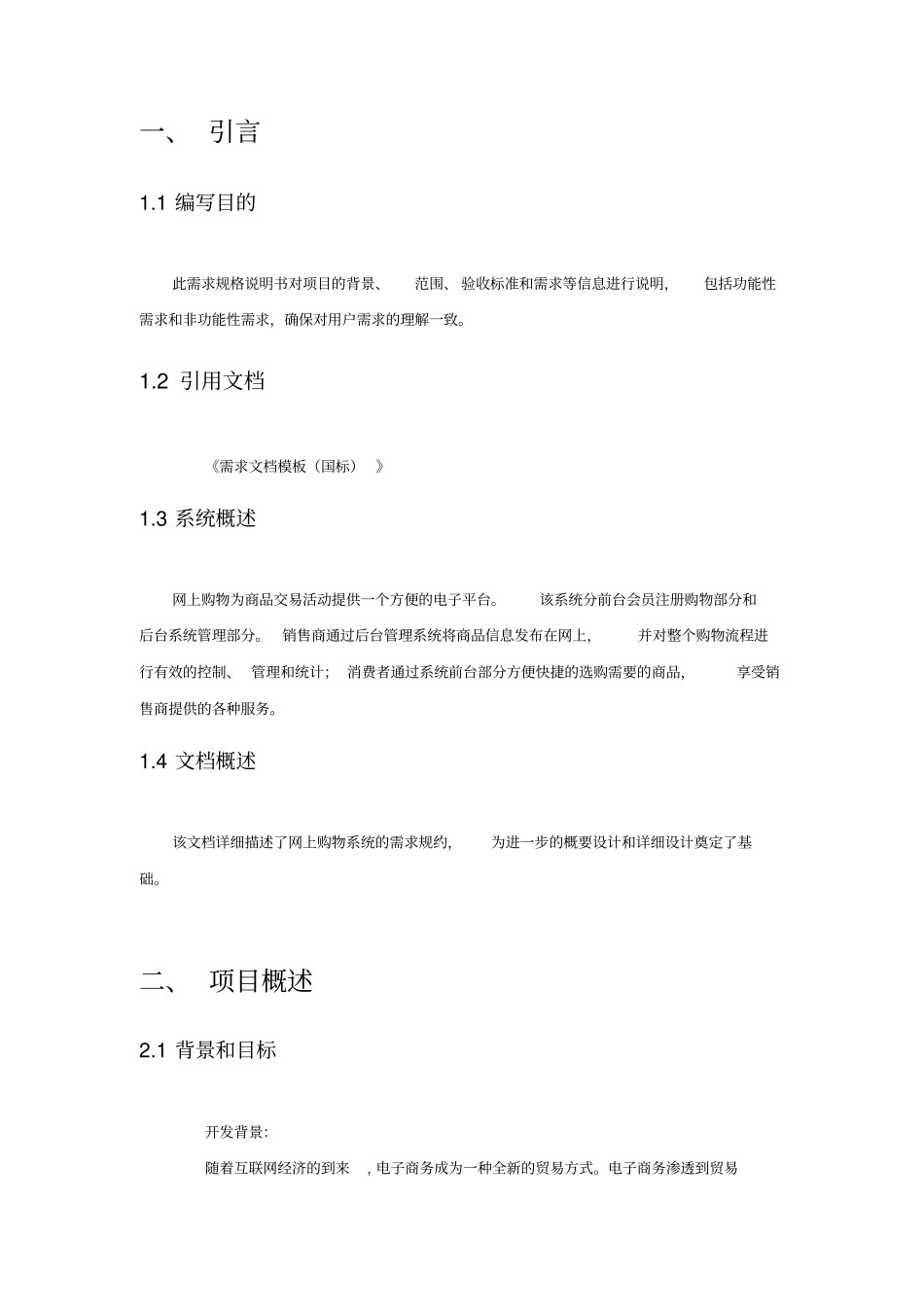 电商需求分析说明书讲解_第2页