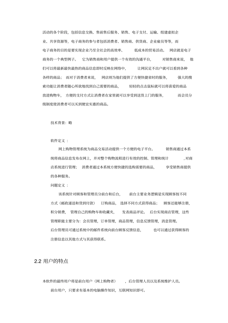 电商需求分析说明书讲解_第3页