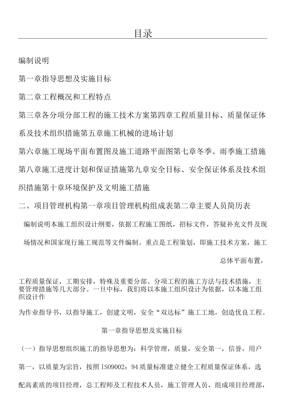 牛舍建筑施工组织设计_第1页