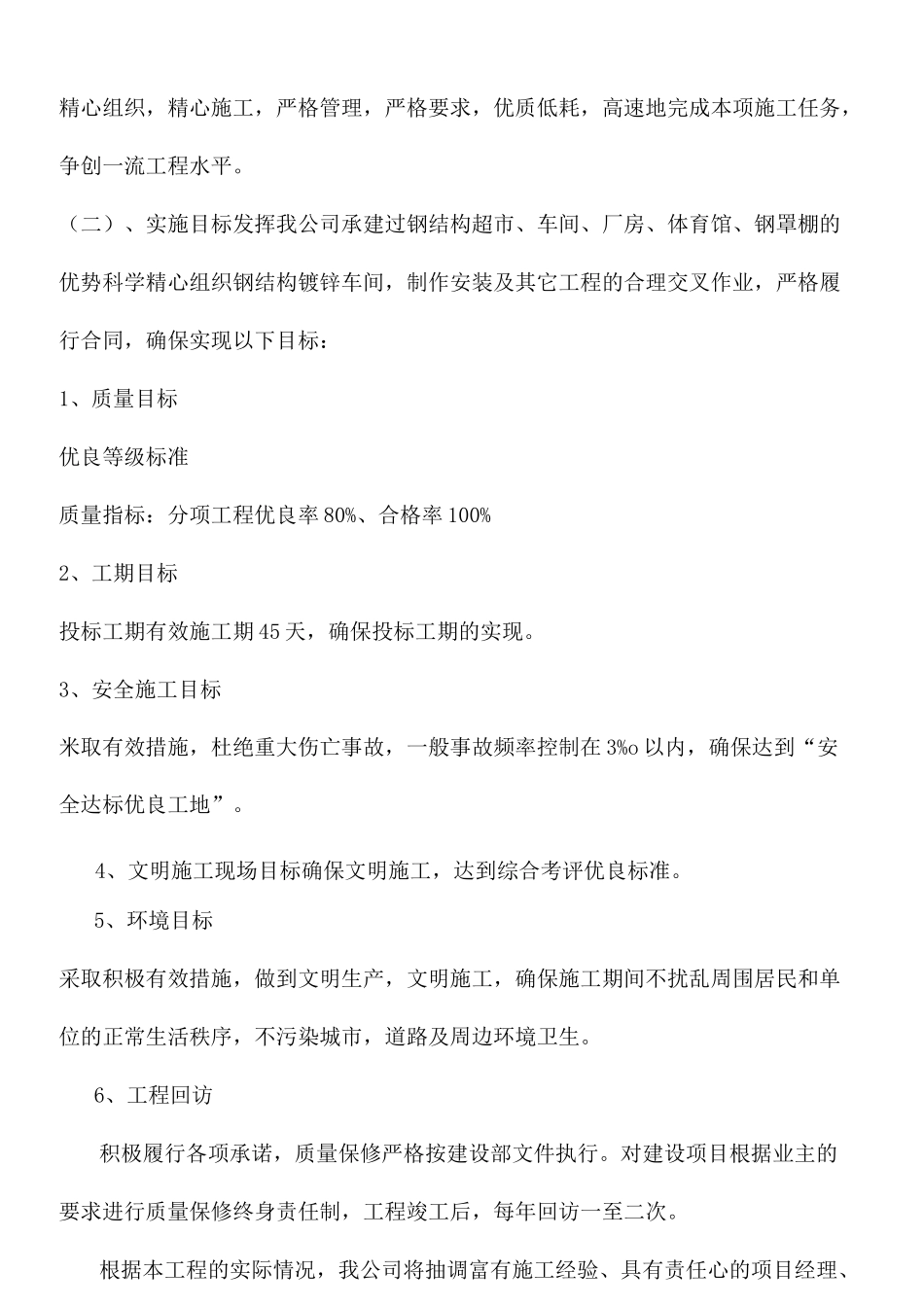 牛舍建筑施工组织设计_第2页