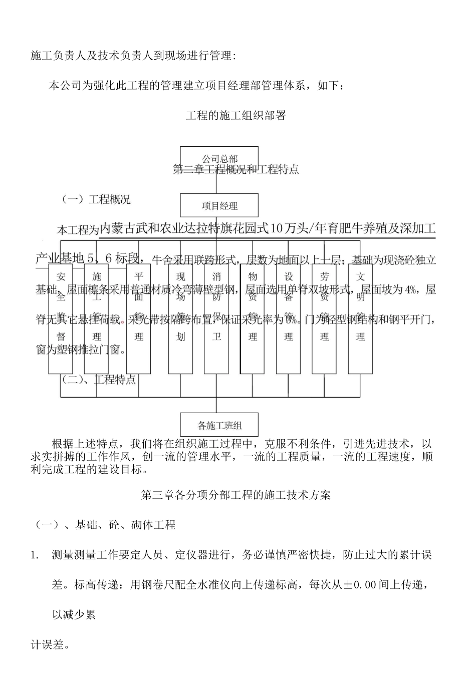 牛舍建筑施工组织设计_第3页