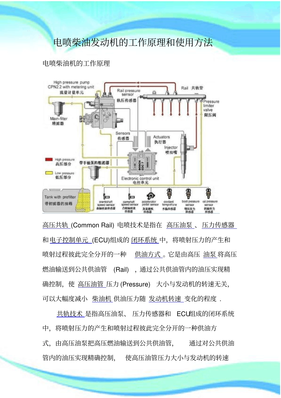电喷柴油机的工作原理_第3页