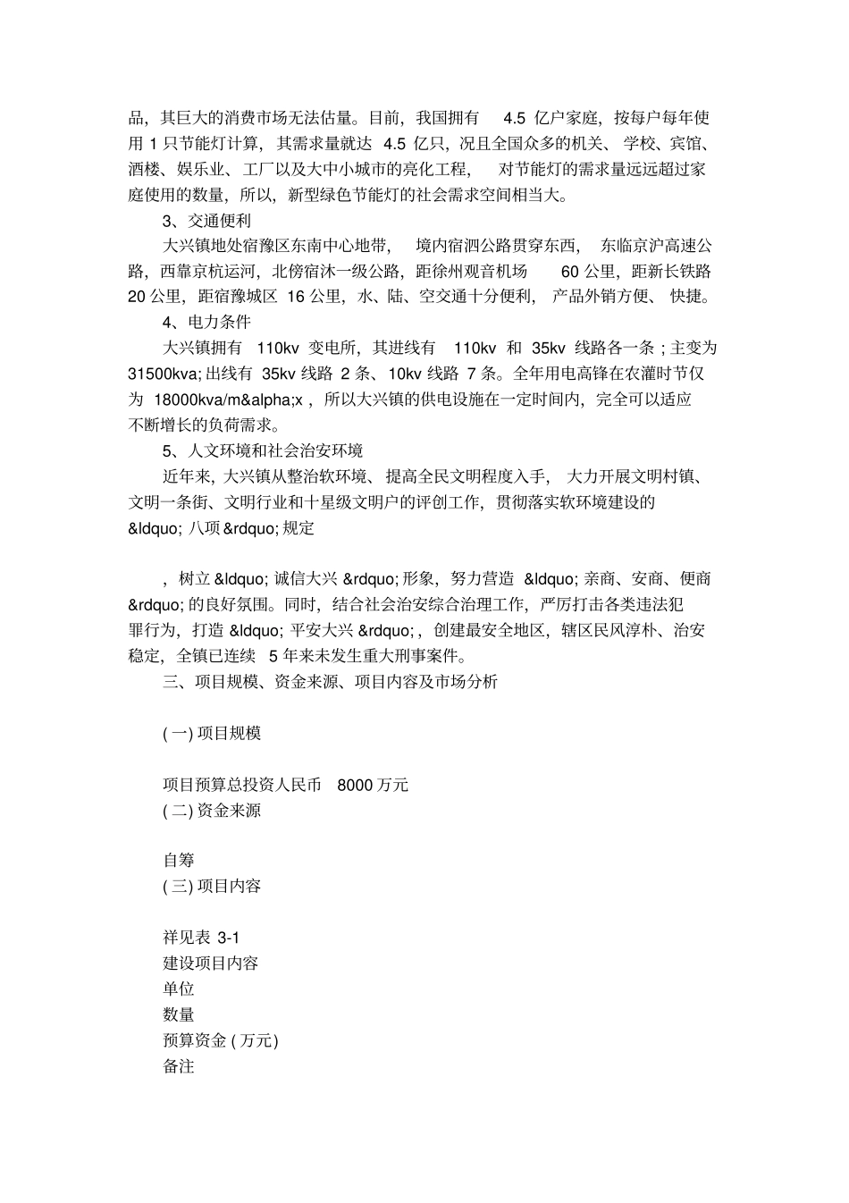 电器公司项目投资可行性研究报告_第2页