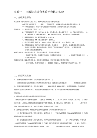 电器学3个试验——指导书学生用