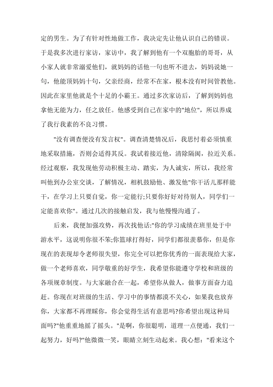 育人材料3篇_第2页