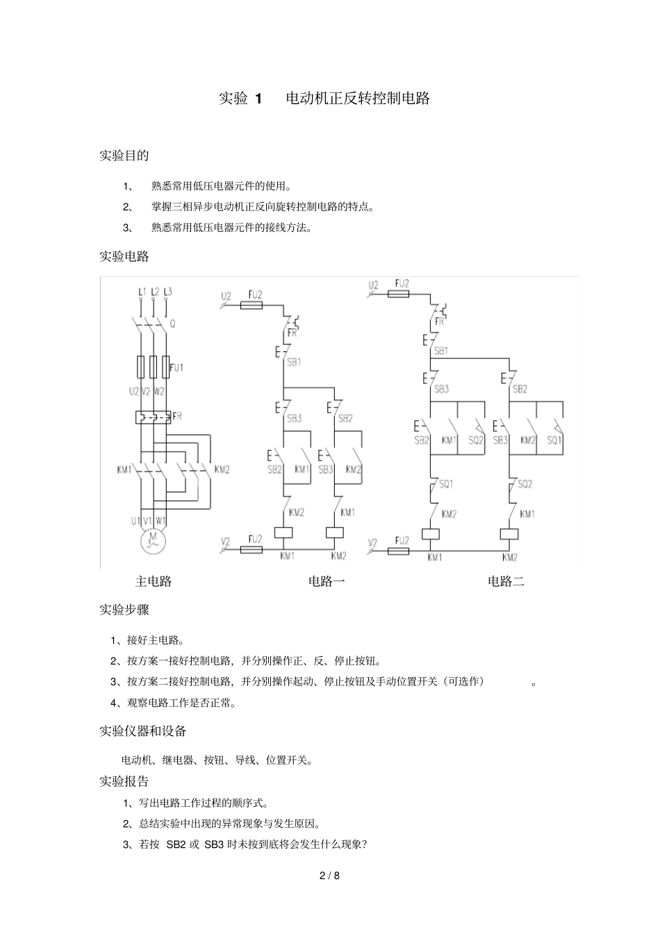 电器控制PLC试验书个试验_第3页