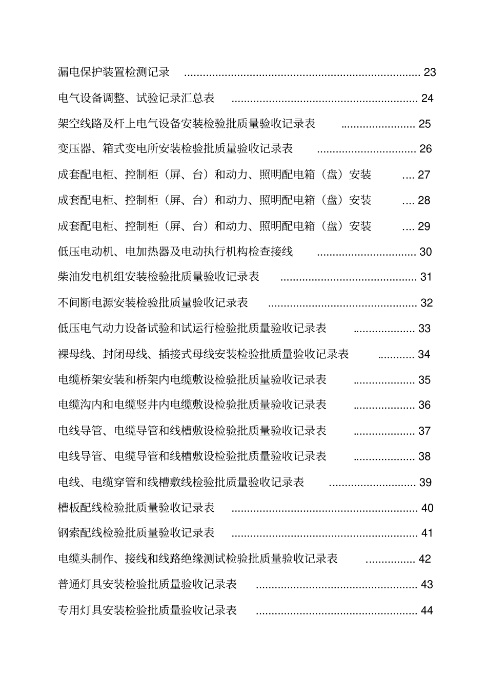电器工程全套资料表格大全_第2页