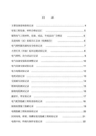 电器工程全套资料表格大全