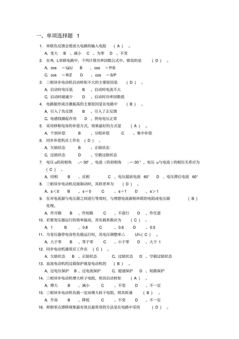 电器维修技工竞赛试题库之单选题1_第1页