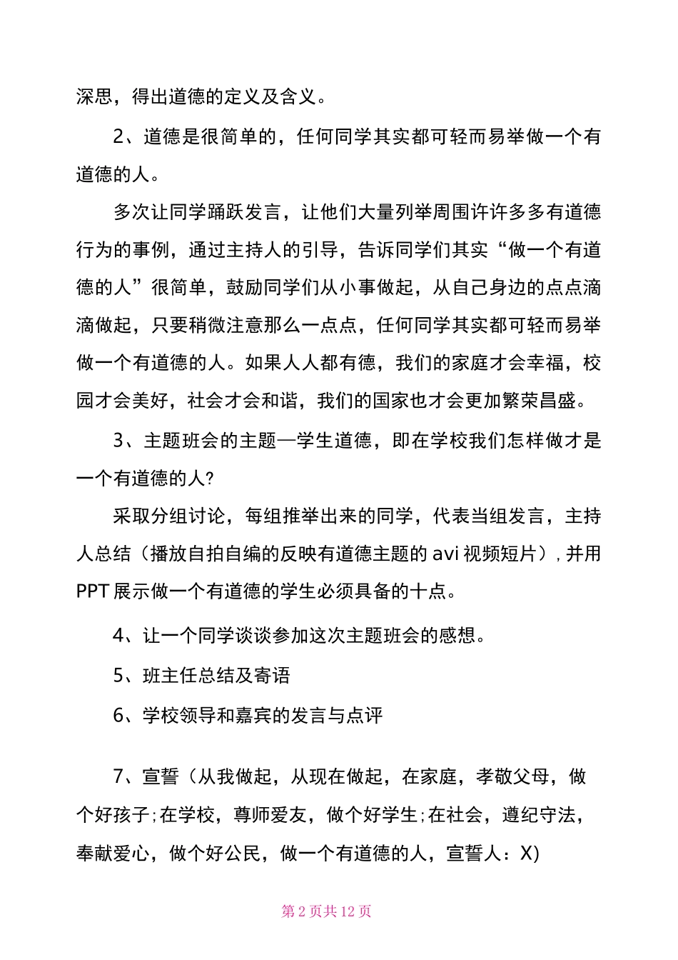 专注品格教育活动方案_第2页