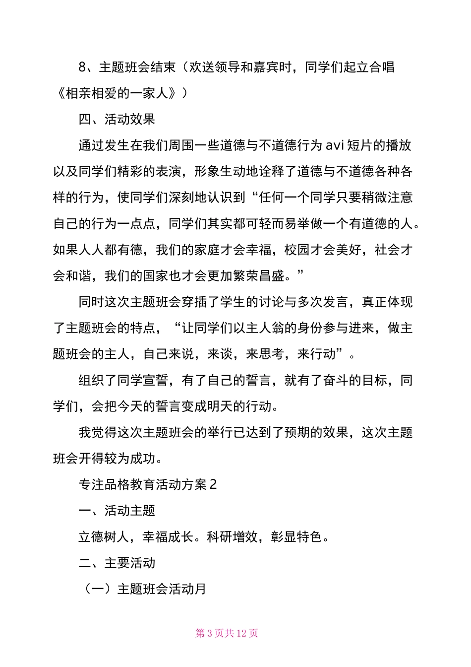 专注品格教育活动方案_第3页