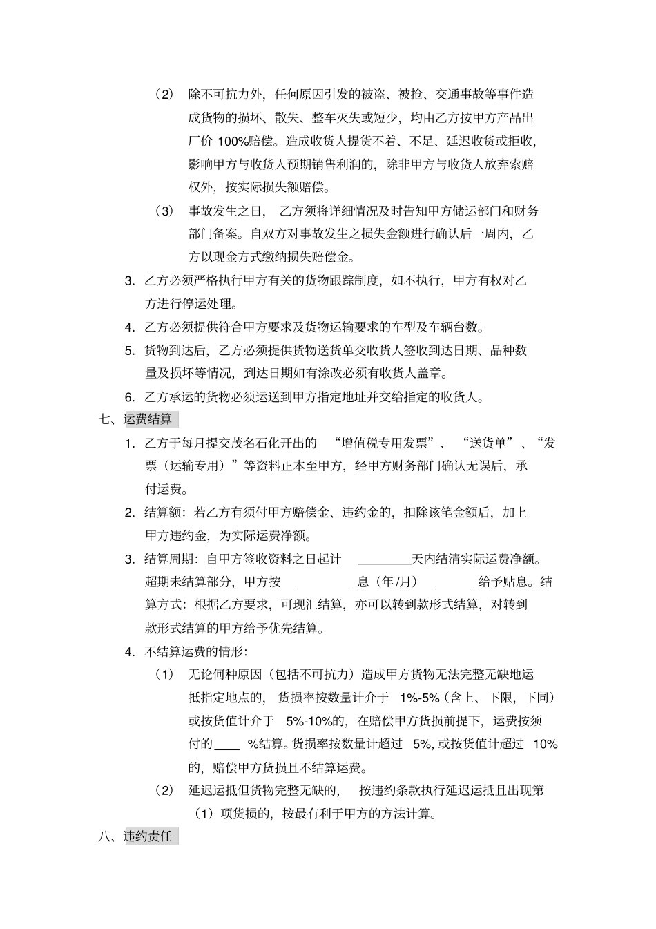 电器行业货物运输协议_第2页