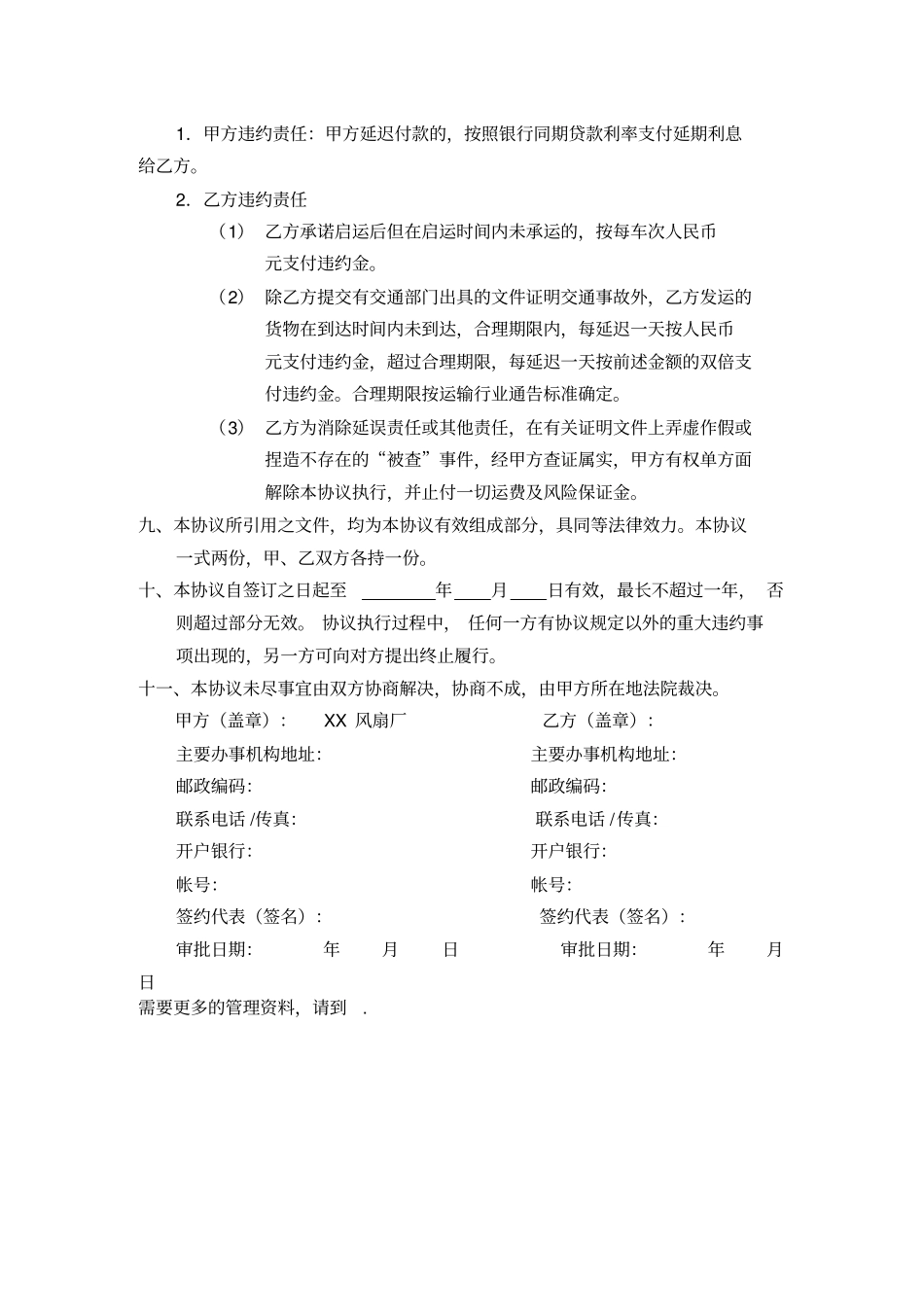 电器行业货物运输协议_第3页