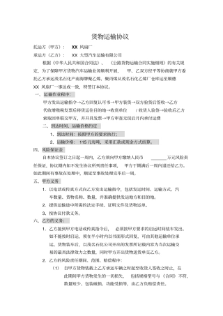 电器行业货物运输协议