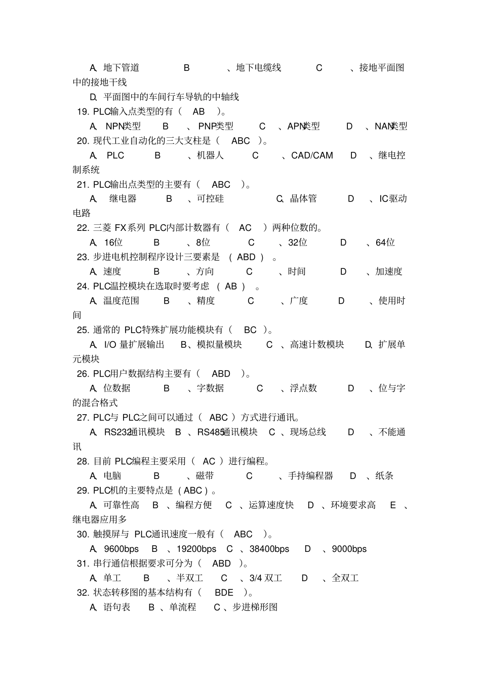 电器维修技工竞赛试题库之多选题及答案E_第3页