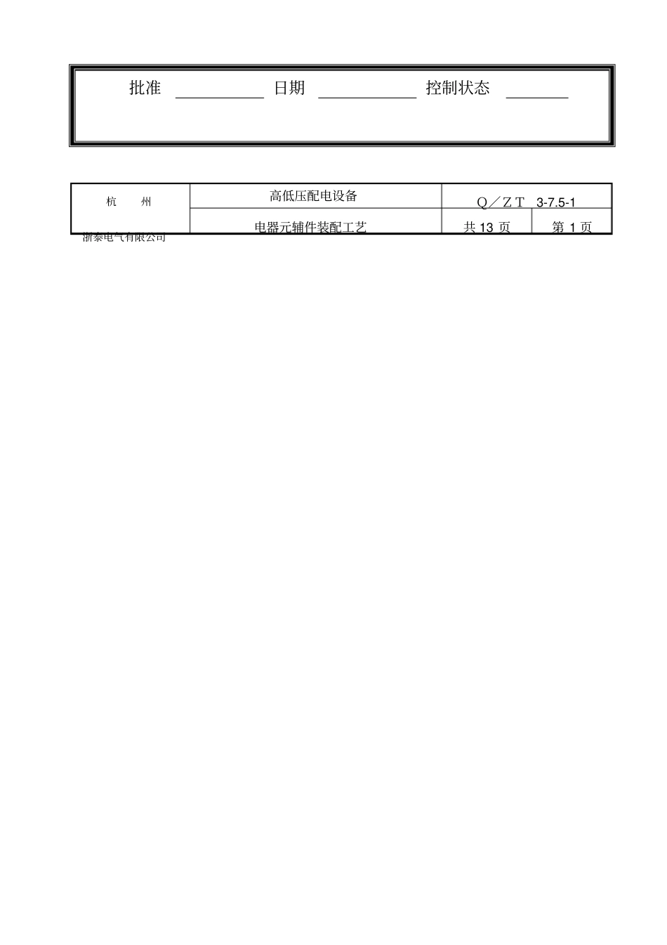 电器装配工艺文件_第2页