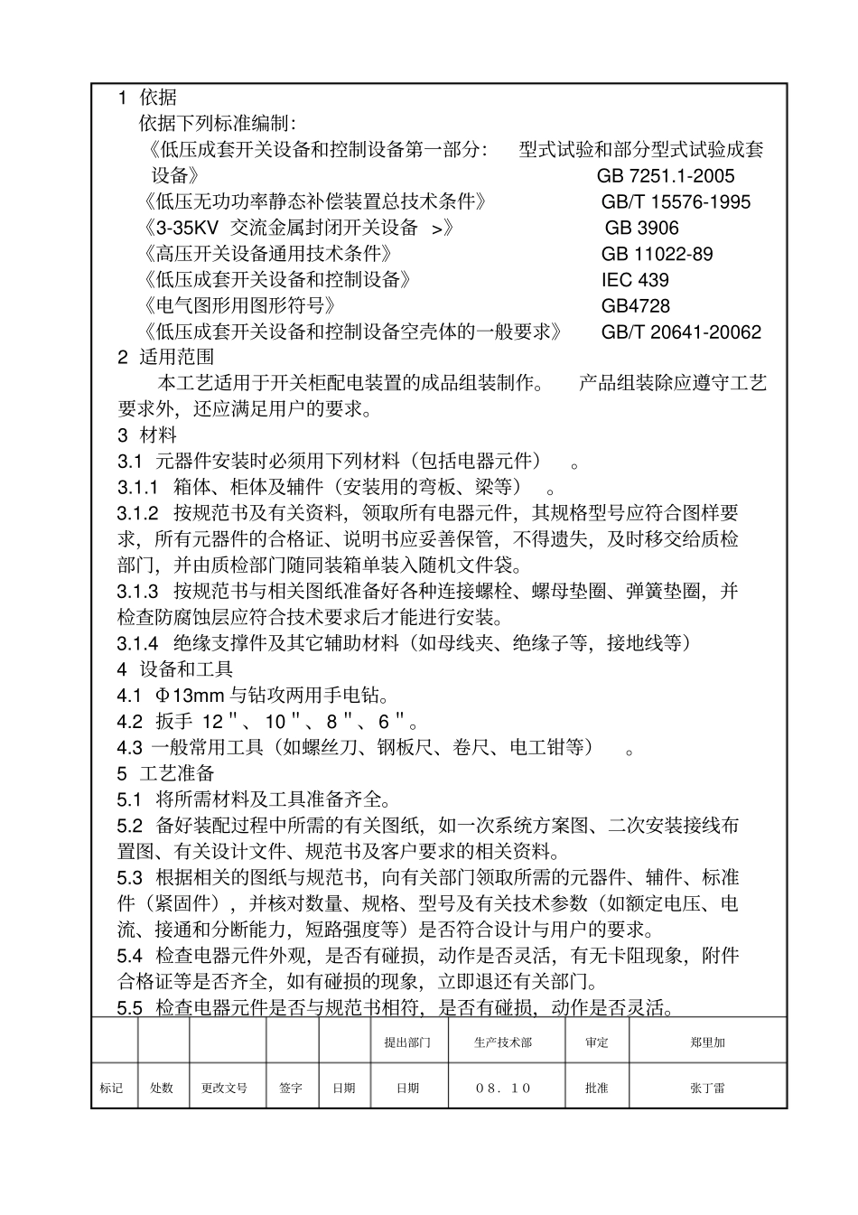 电器装配工艺文件_第3页