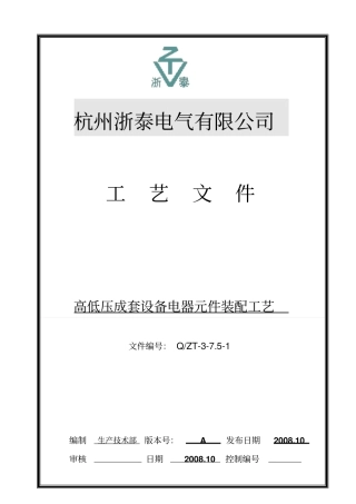 电器装配工艺文件