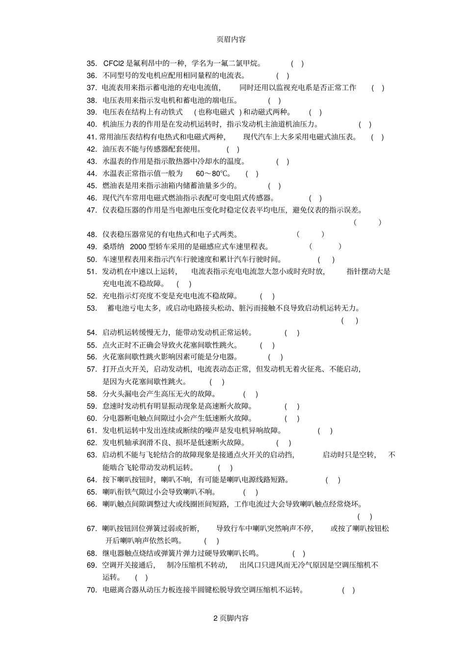 电器设备维修作业_第2页