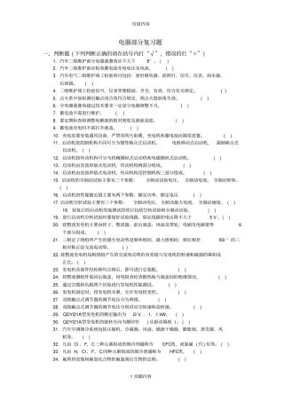电器设备维修作业