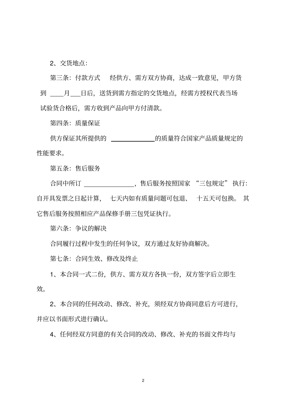 电器购销合同_第2页