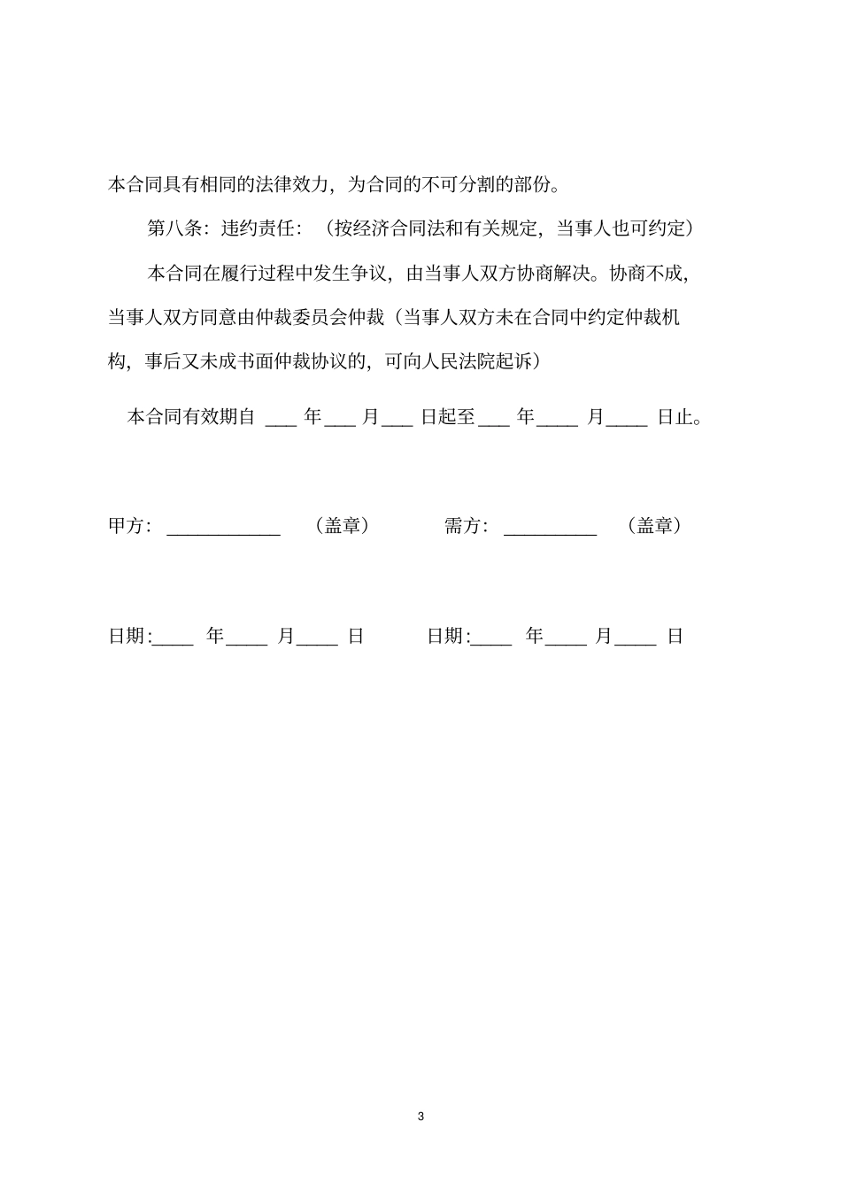 电器购销合同_第3页