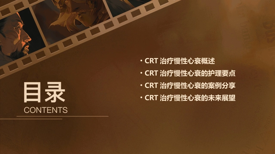 CRT治疗慢性心衰的中国专家共识解读2022护理课件_第2页