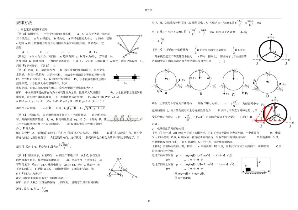 电场力的性质知识点和联系_第2页