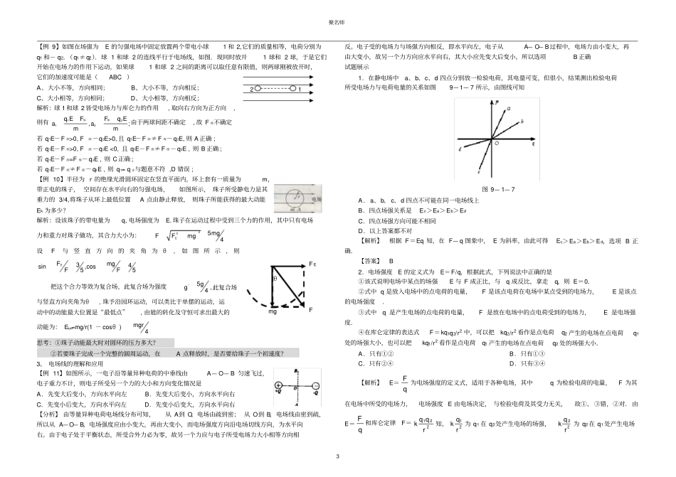 电场力的性质知识点和联系_第3页