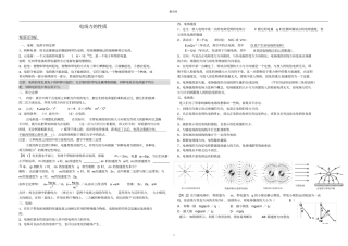 电场力的性质知识点和联系