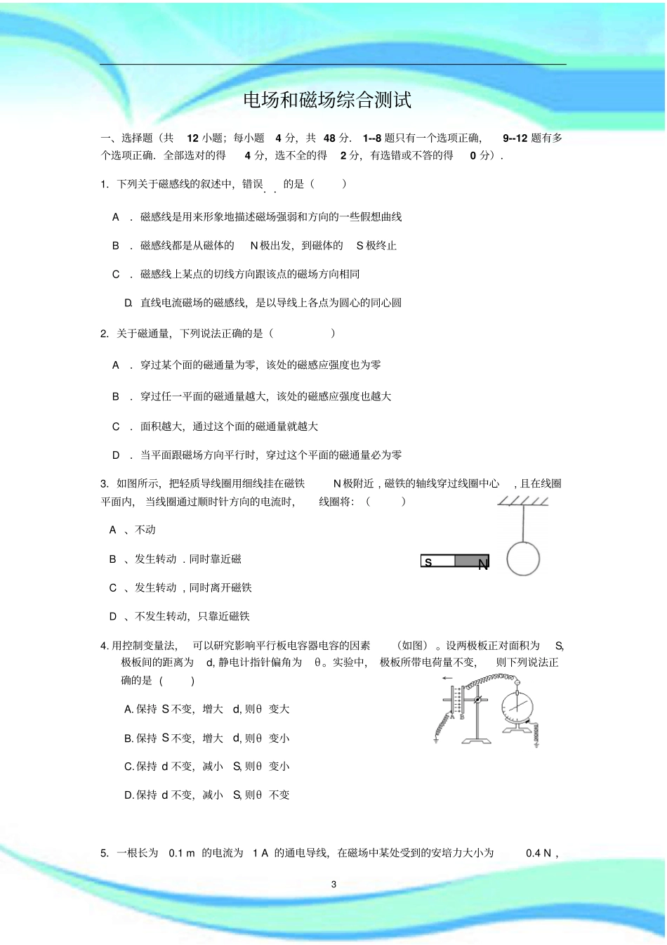 电场和磁场综合测试_第3页