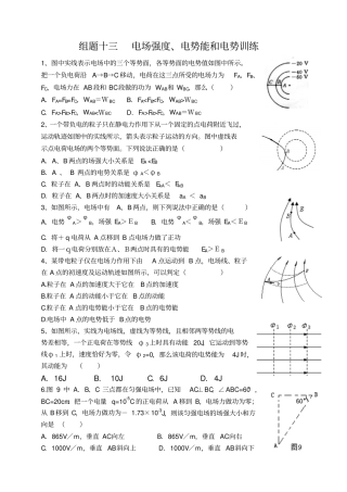 电场强度电势能和电势练习题附标准答案