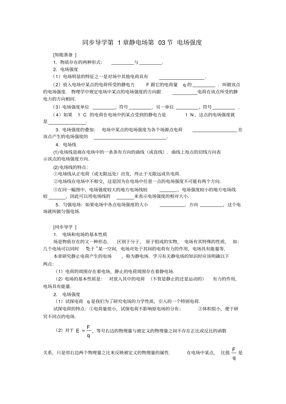 电场强度经典例题+课后习题测验_第1页