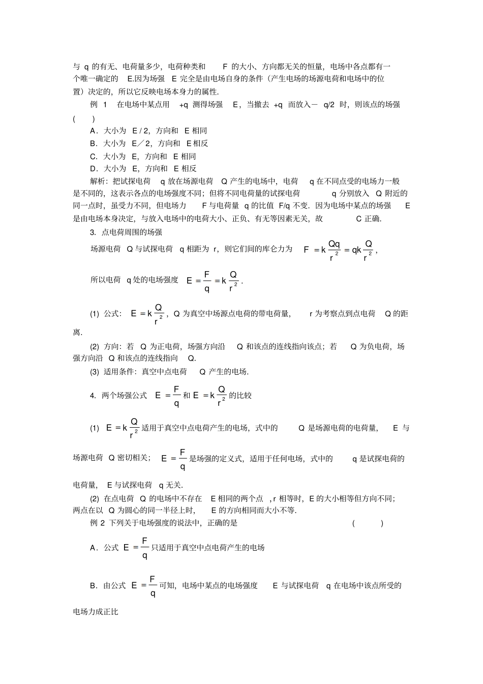 电场强度经典例题+课后习题测验_第2页