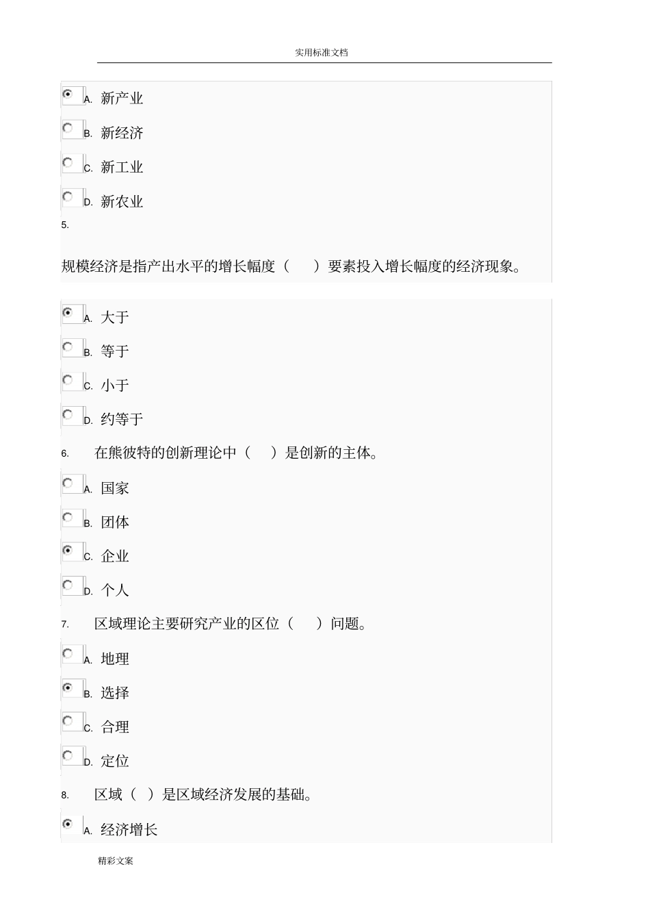 电大2011秋区域经济学的作业二_0004_第2页