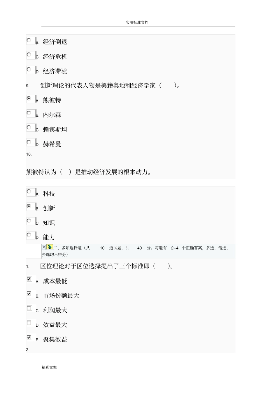 电大2011秋区域经济学的作业二_0004_第3页