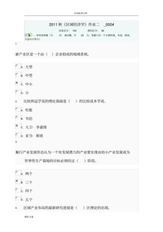 电大2011秋区域经济学的作业二_0004