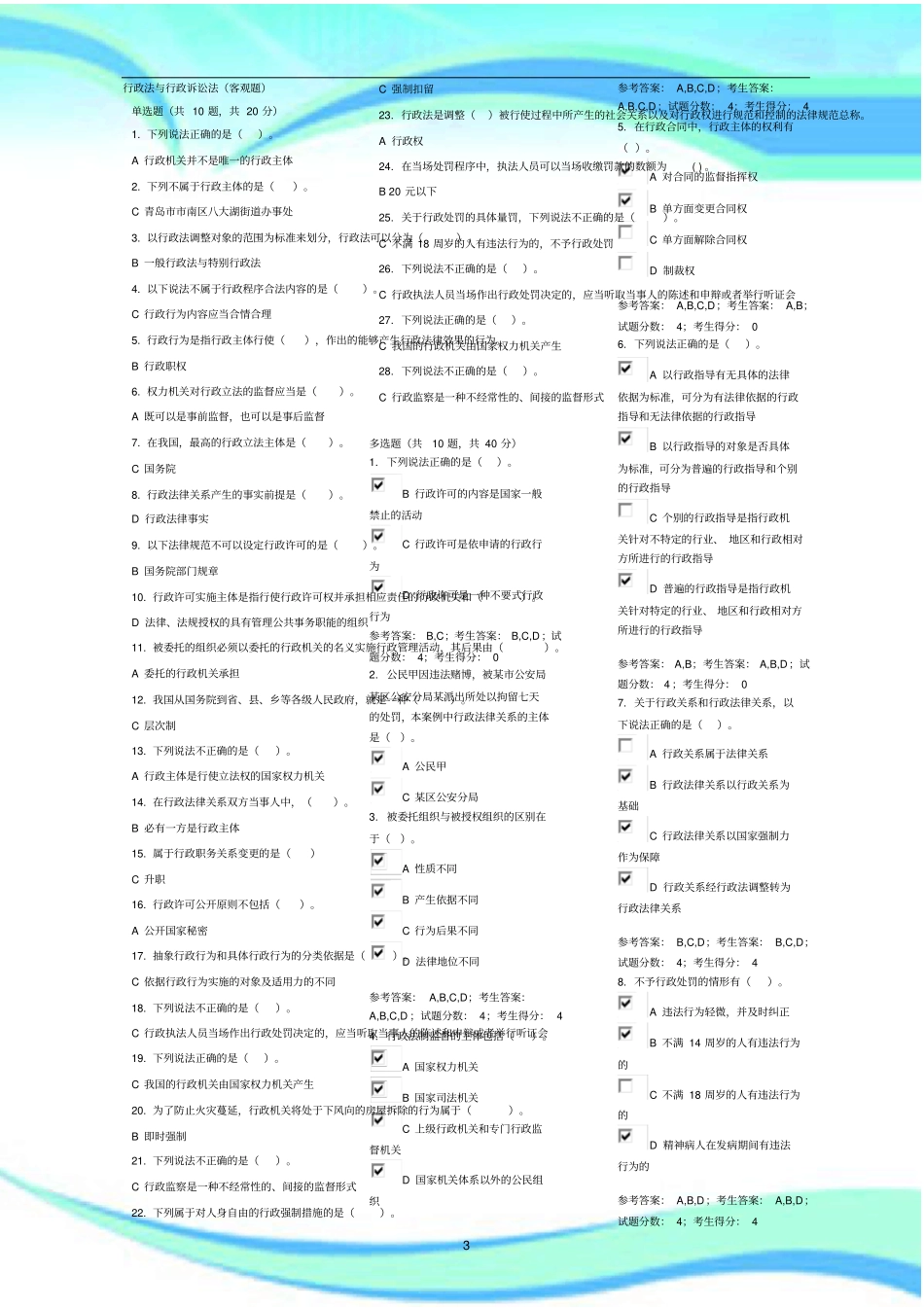 电大-行政法与行政诉讼法13机考客观题_第3页