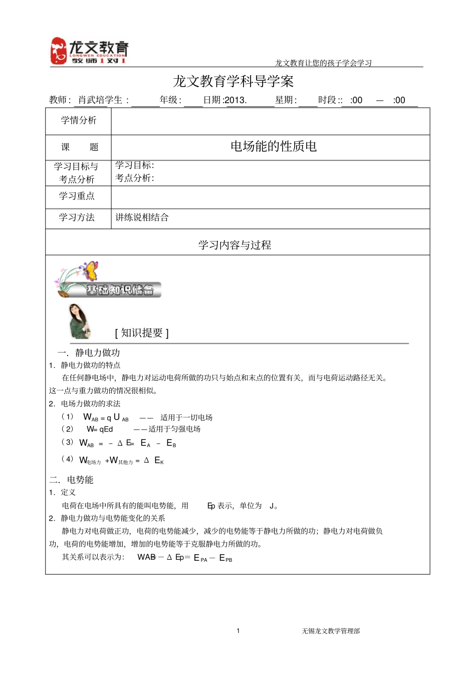 电场能的性质讲解_第1页